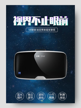 蓝黑科技感VR眼镜电商详情页眼镜详情页